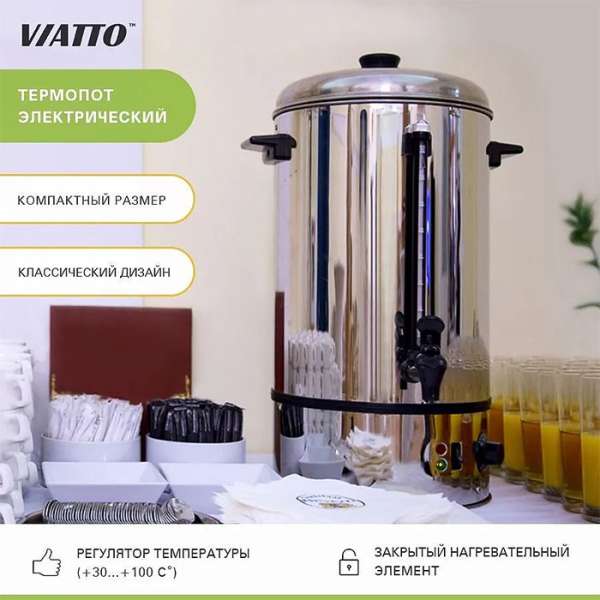 Кипятильник (термопот) Viatto MK-WB08SS